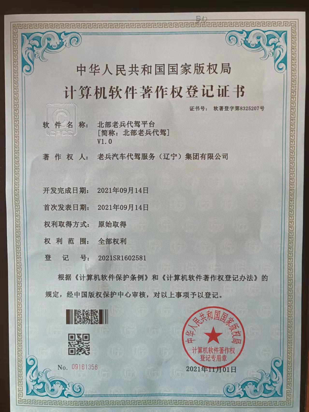 软件著作权证书